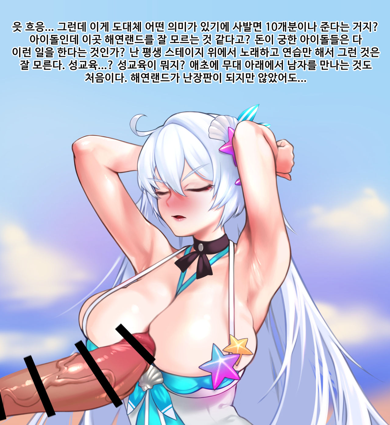 Herrscher of Void_Swimsuit page 7 full