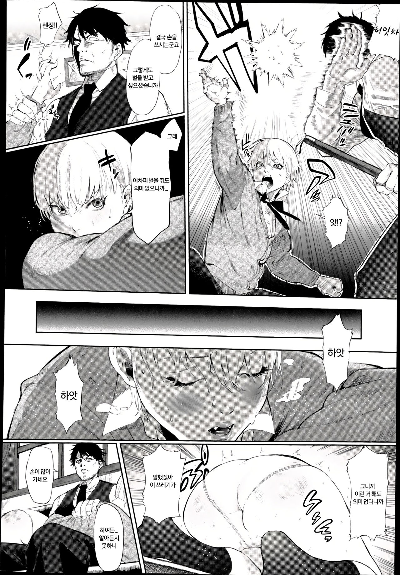 Unlimited Bureikoh | 언리미티드 Ch.1 page 2 full