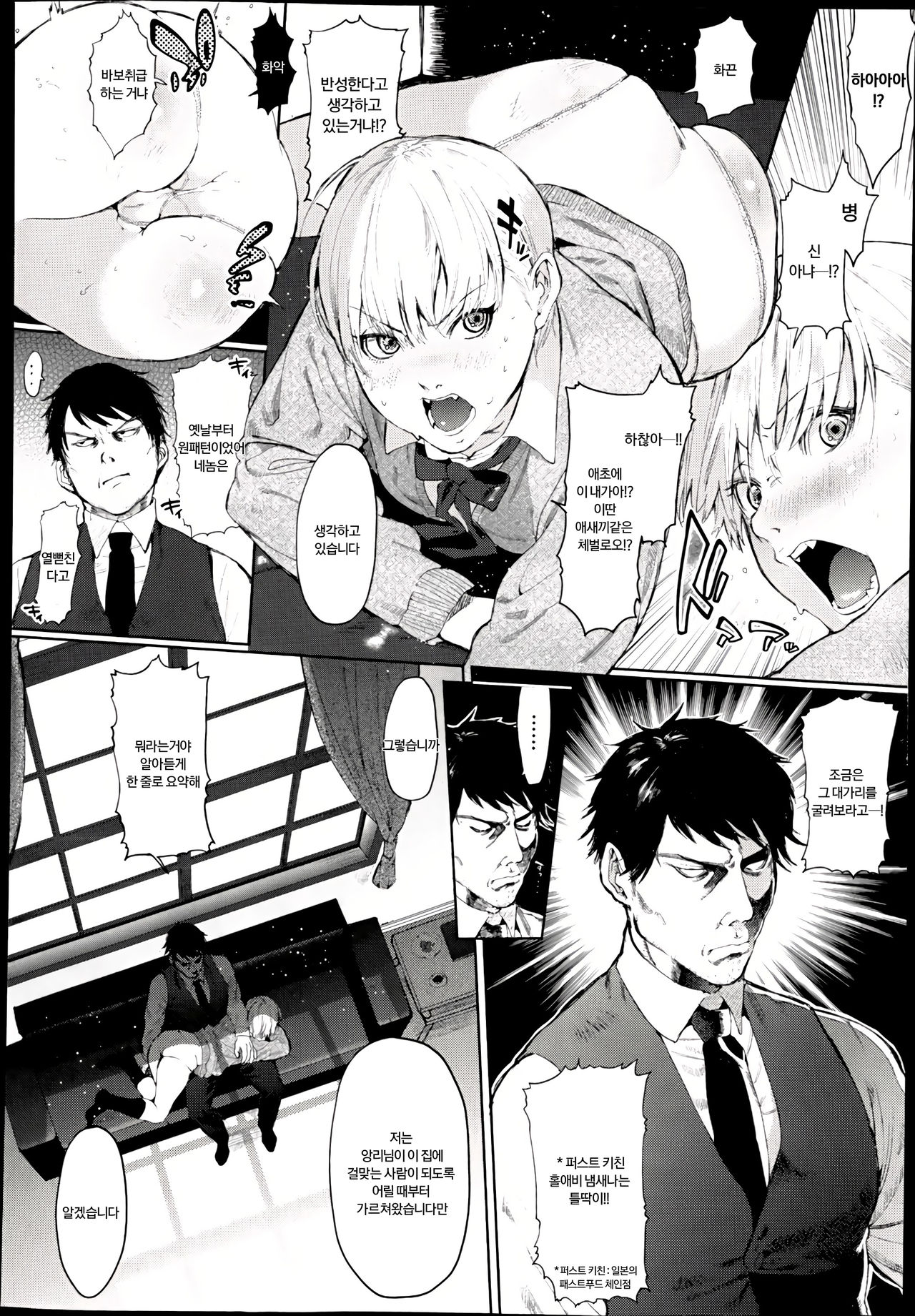 Unlimited Bureikoh | 언리미티드 Ch.1 page 4 full