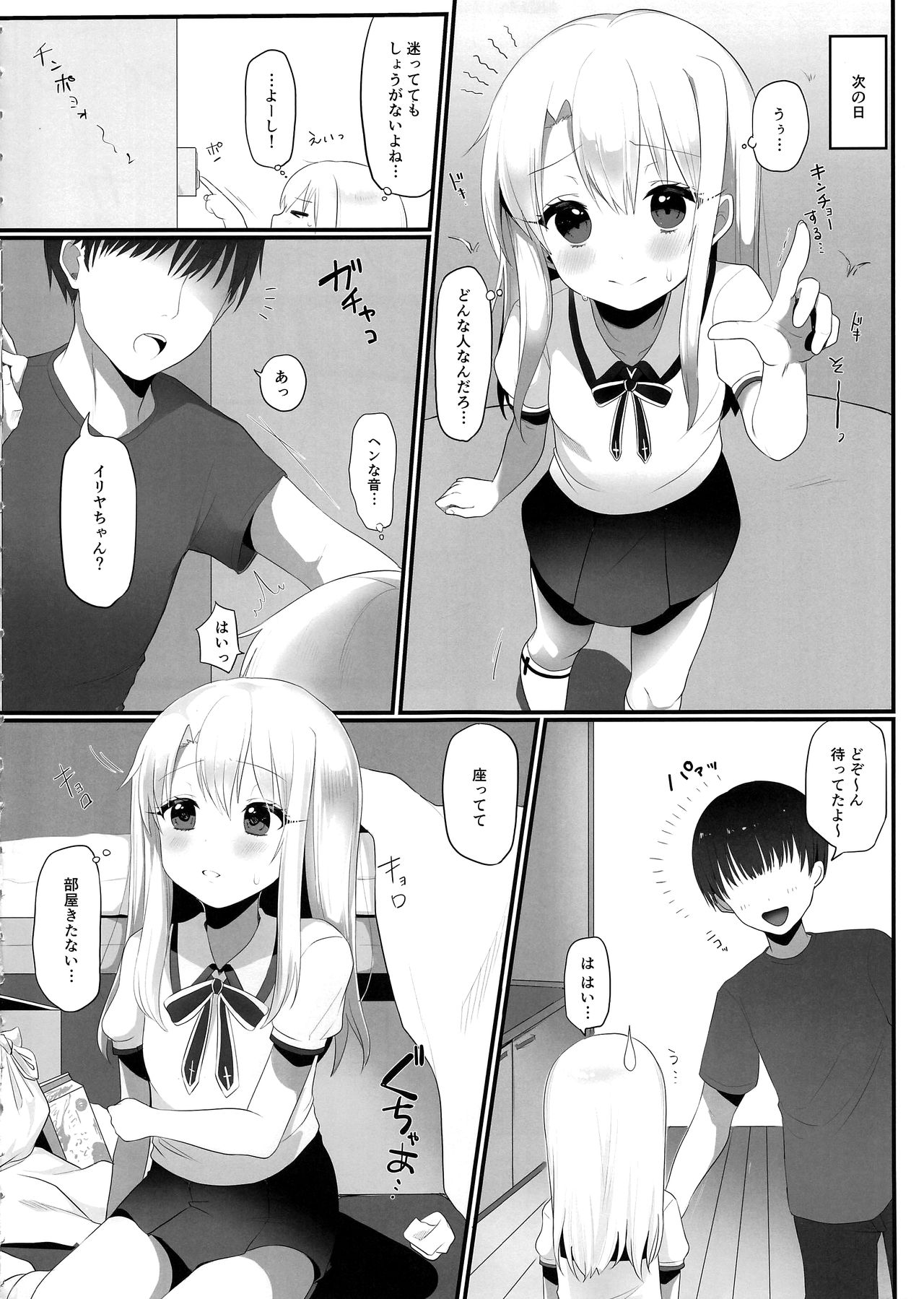 Shucchou Mahou Shoujo Maid page 8 full