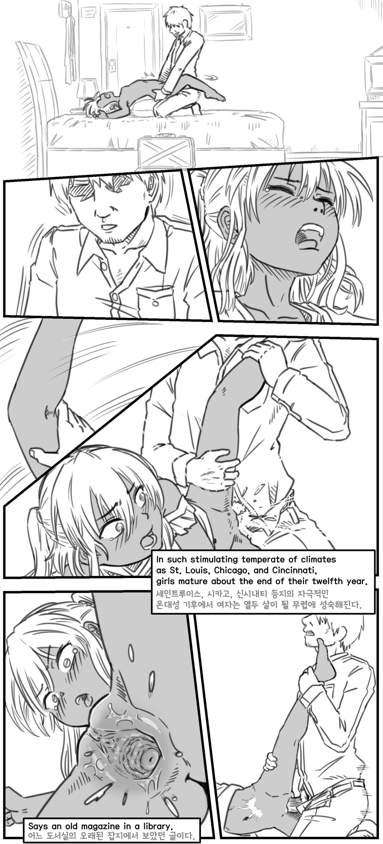 Lolita Comicalized #12 | 만화로 쉽게 읽는 롤리타 #12 page 6 full