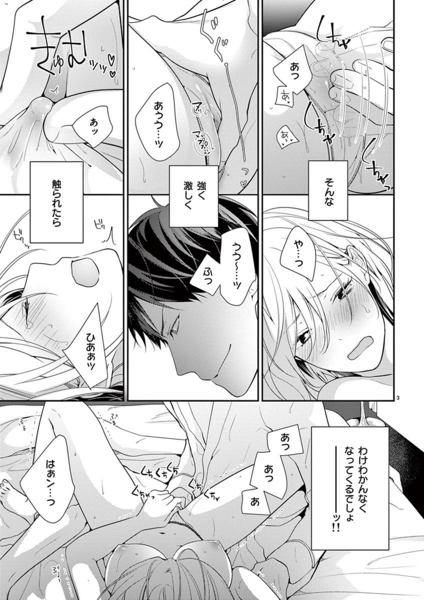 何も聞かずに抱かせてくれ ～強がり処女とワケあり狼～ 第2-20卷 page 5 full