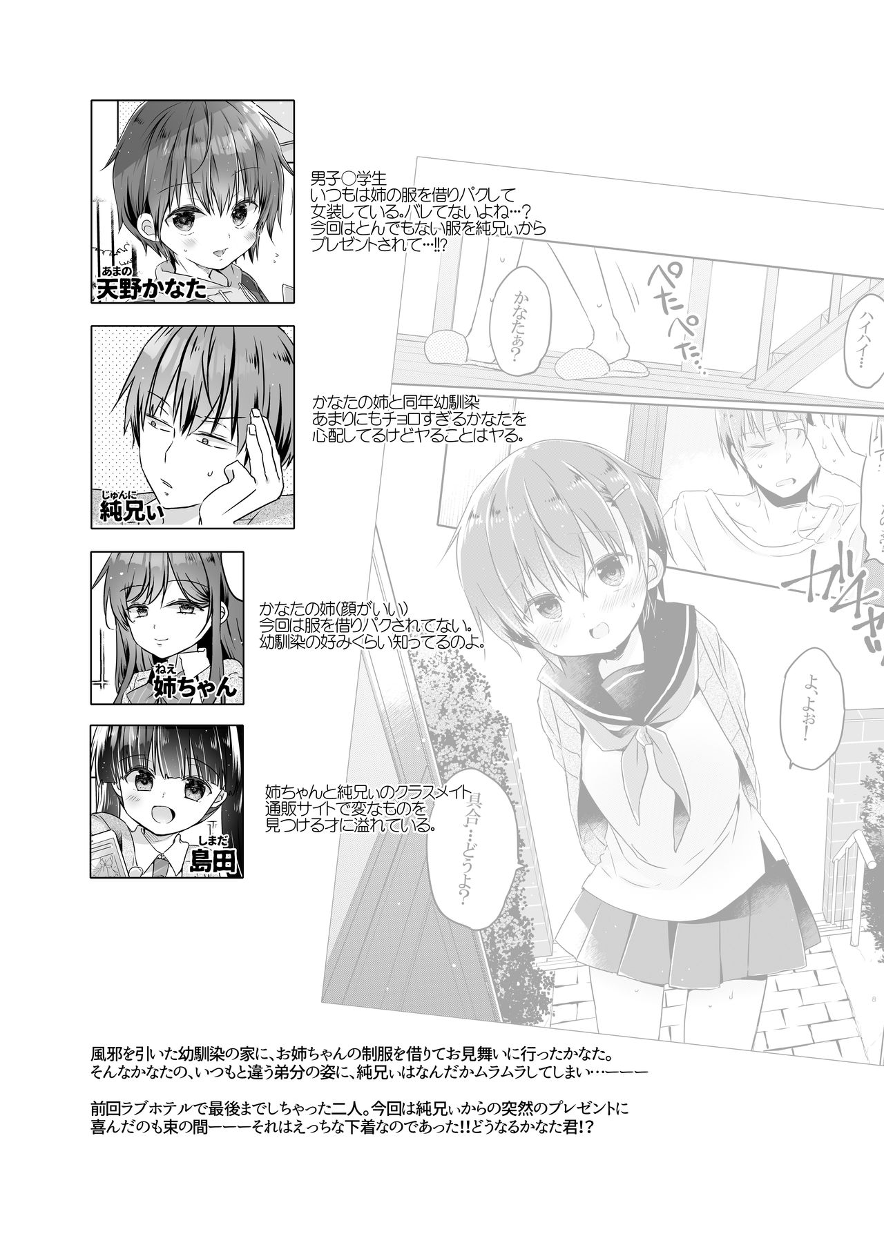 Totsugeki! Rinka no Josou Shounen 4 Ecchi na Shitagi Hen page 4 full