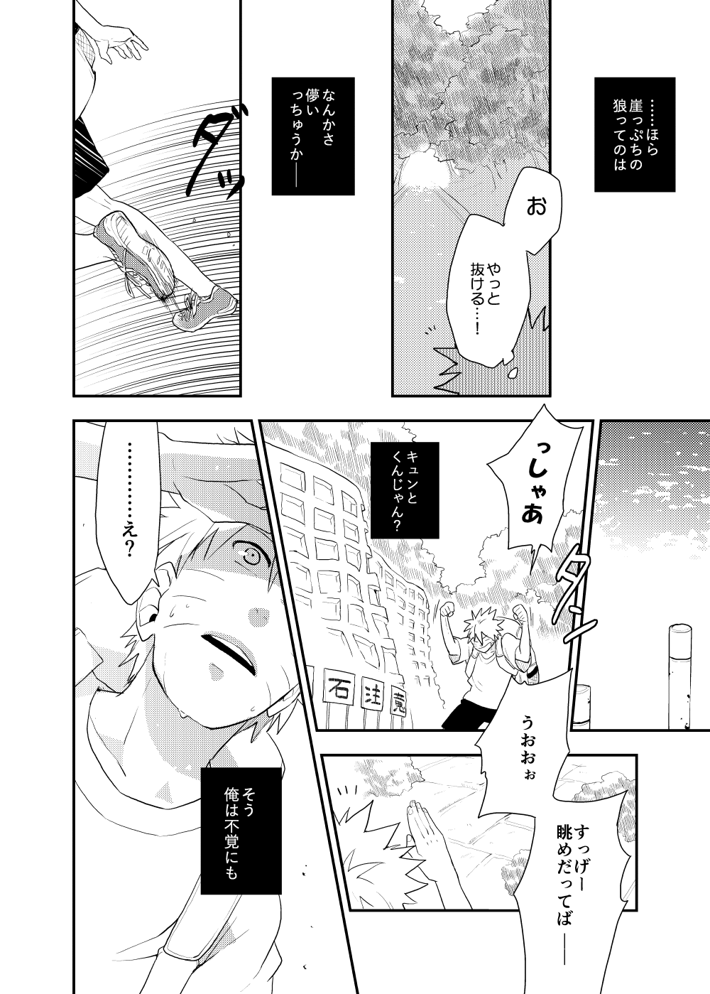 Looking For Soushuuhen page 8 full