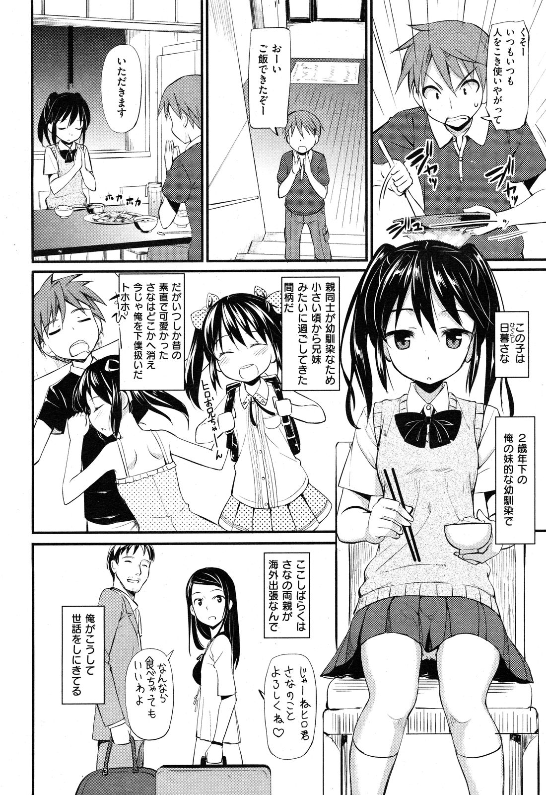 Imouto Sama no Tenohira de page 2 full