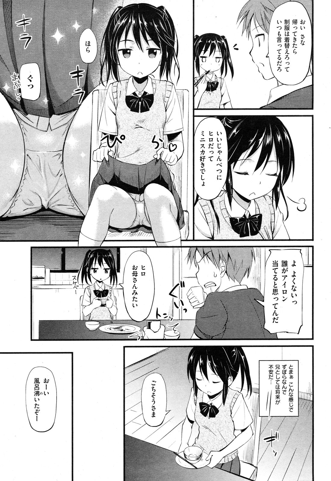 Imouto Sama no Tenohira de page 3 full