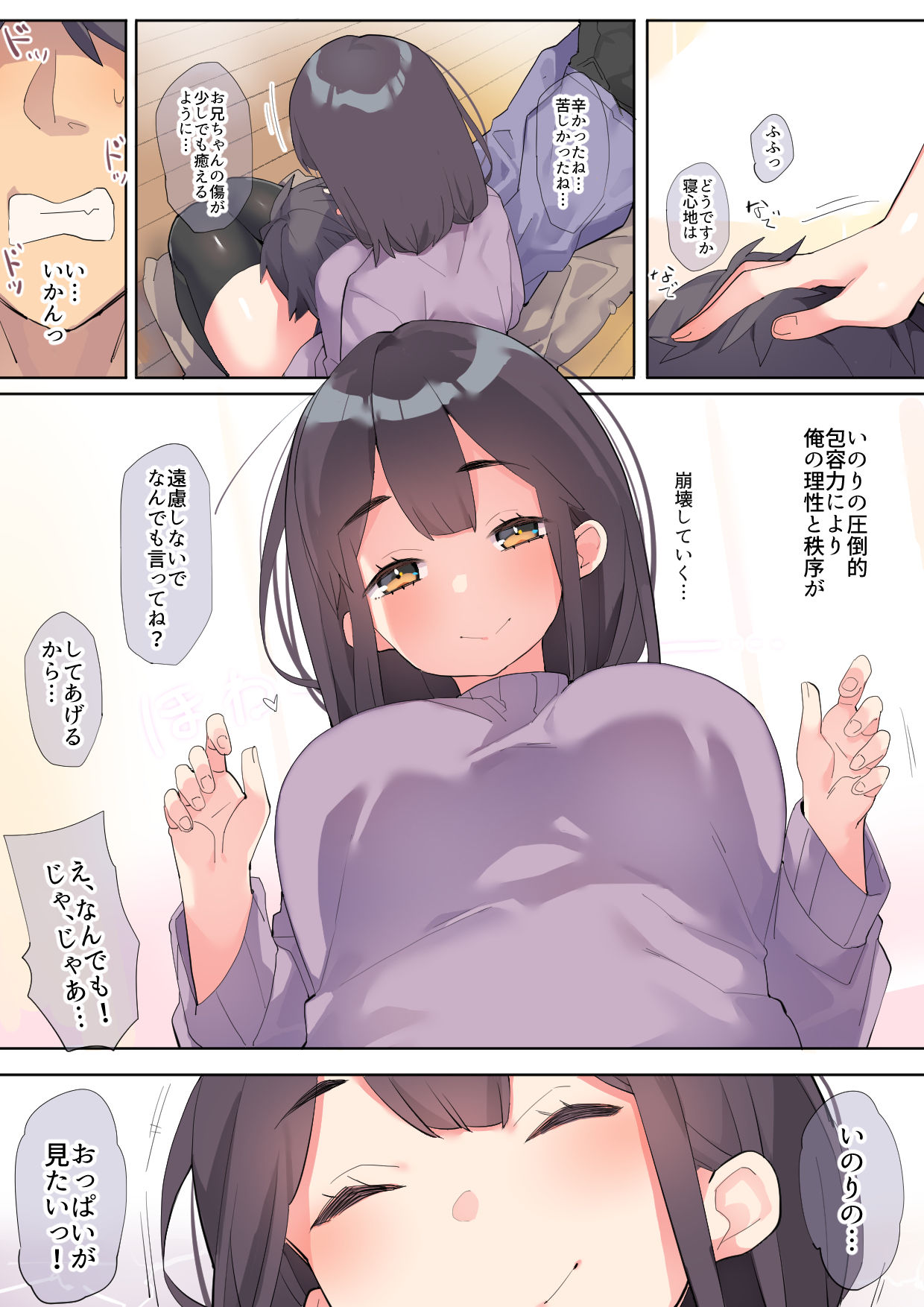 Mou Dame da Kakujitsu ni Imouto ga Seikaiichi Kawaii shi Yome ni Natte Moraou page 4 full