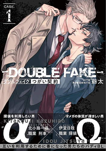 Double Fake Tsugai Keiyaku 1 cover