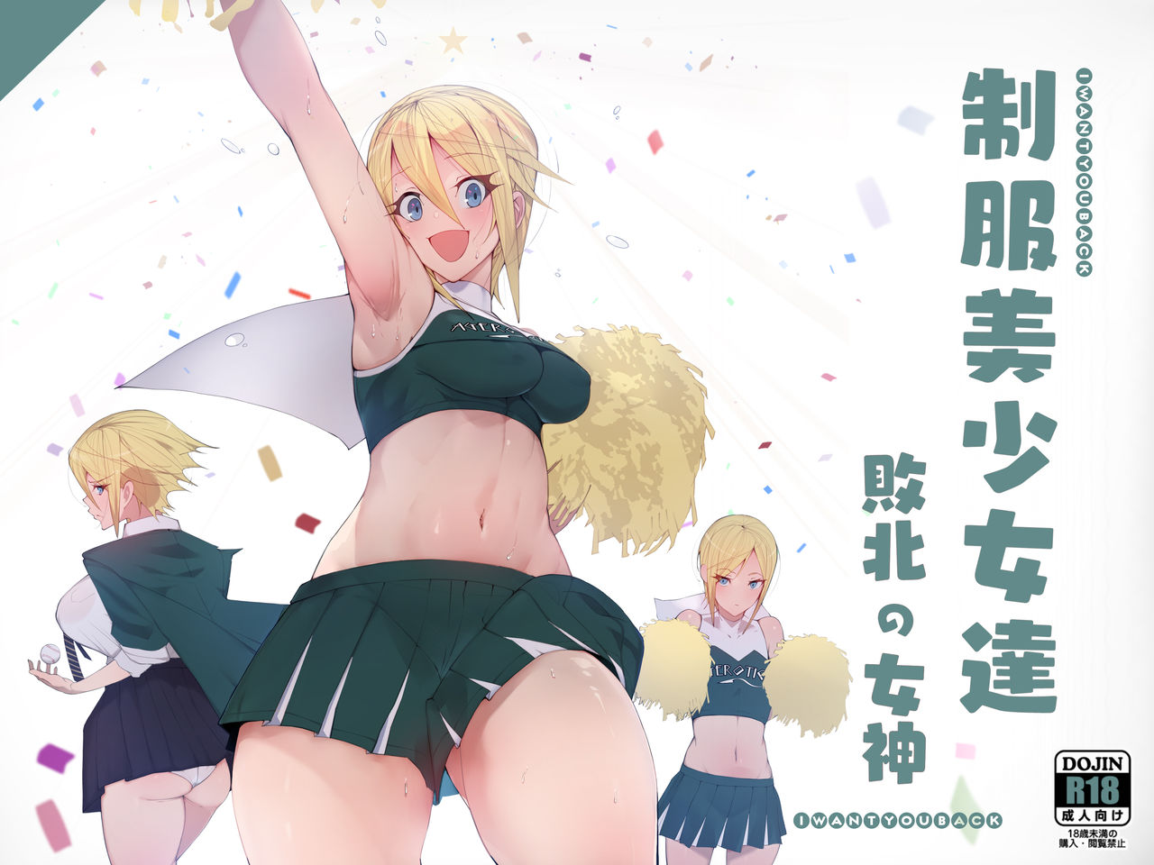Seifuku Bishoujo-tachi Ee? Haiboku no Megami to Yobareta Cheer Girl-chan dattee!? page 2 full