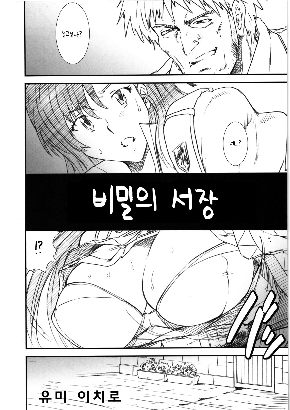 Himitsu no Joshou | 비밀의 서장 page 3 full