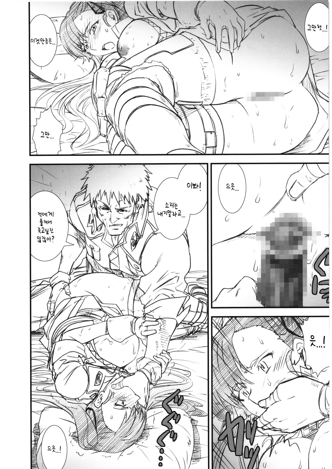 Himitsu no Joshou | 비밀의 서장 page 9 full