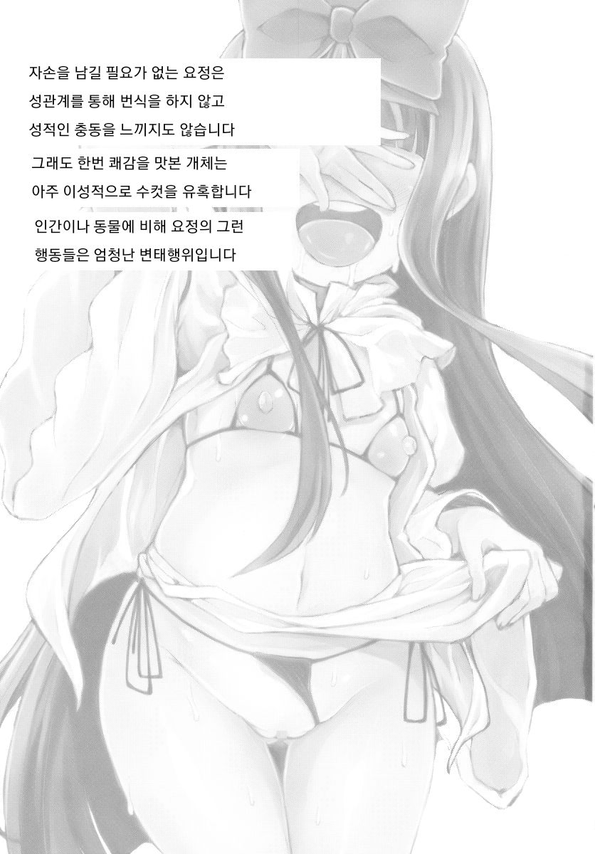 Itazura wa Yousei no Honnou desu | 장난은 요정의 본능입니다 page 2 full