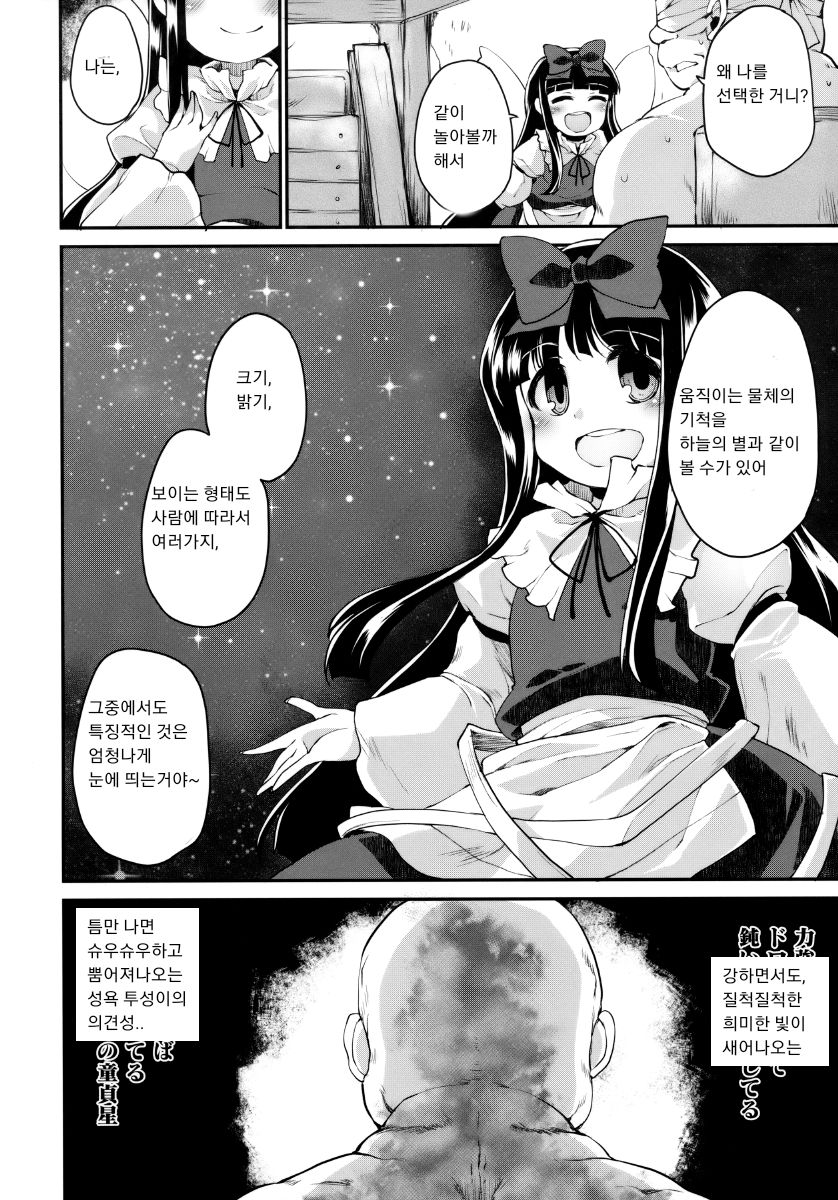 Itazura wa Yousei no Honnou desu | 장난은 요정의 본능입니다 page 5 full