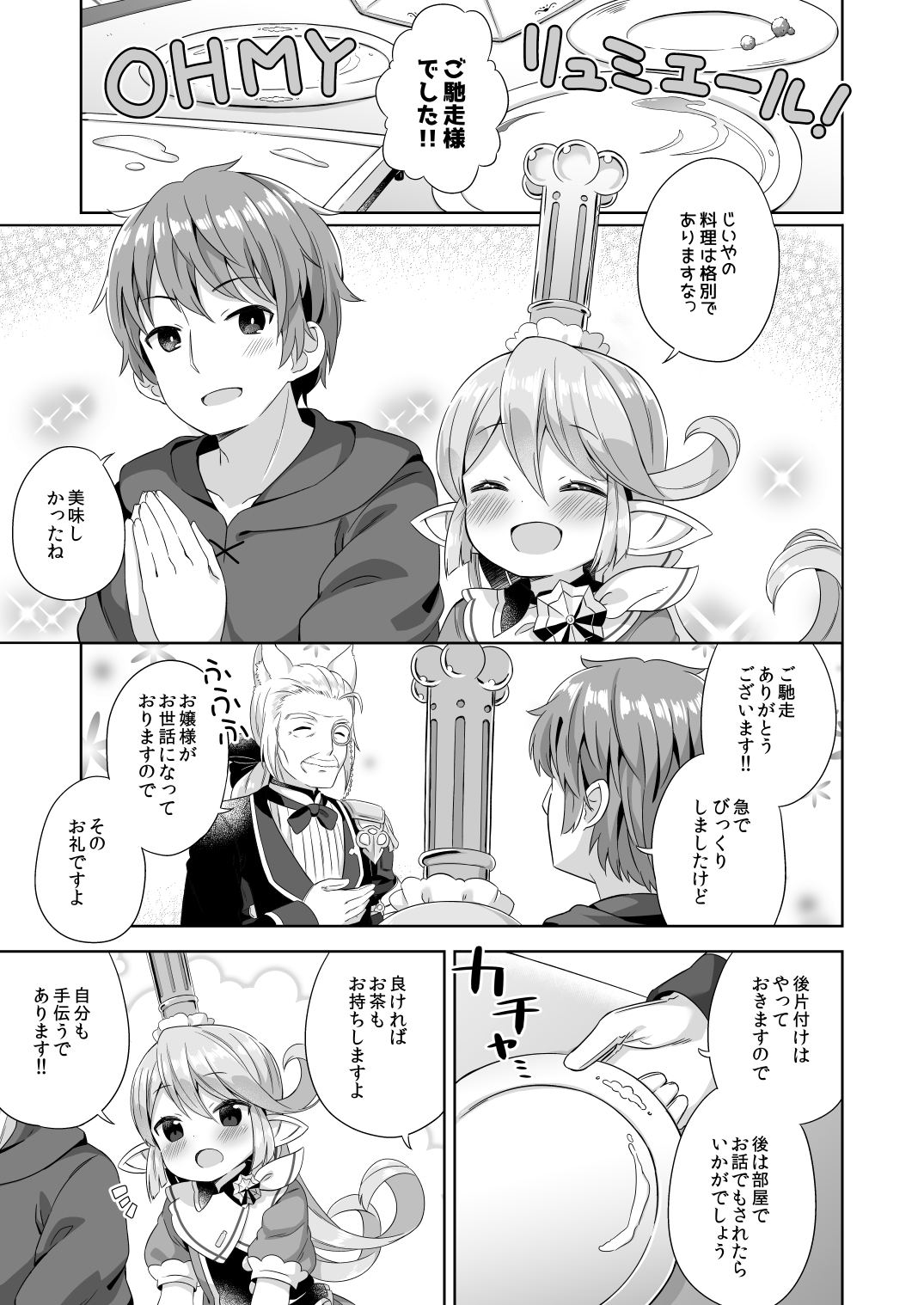 Jiiya no Osekkai no Sei de Arimasu page 2 full