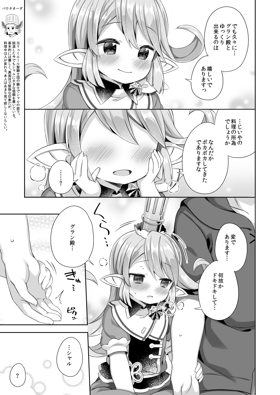 Jiiya no Osekkai no Sei de Arimasu page 4 full