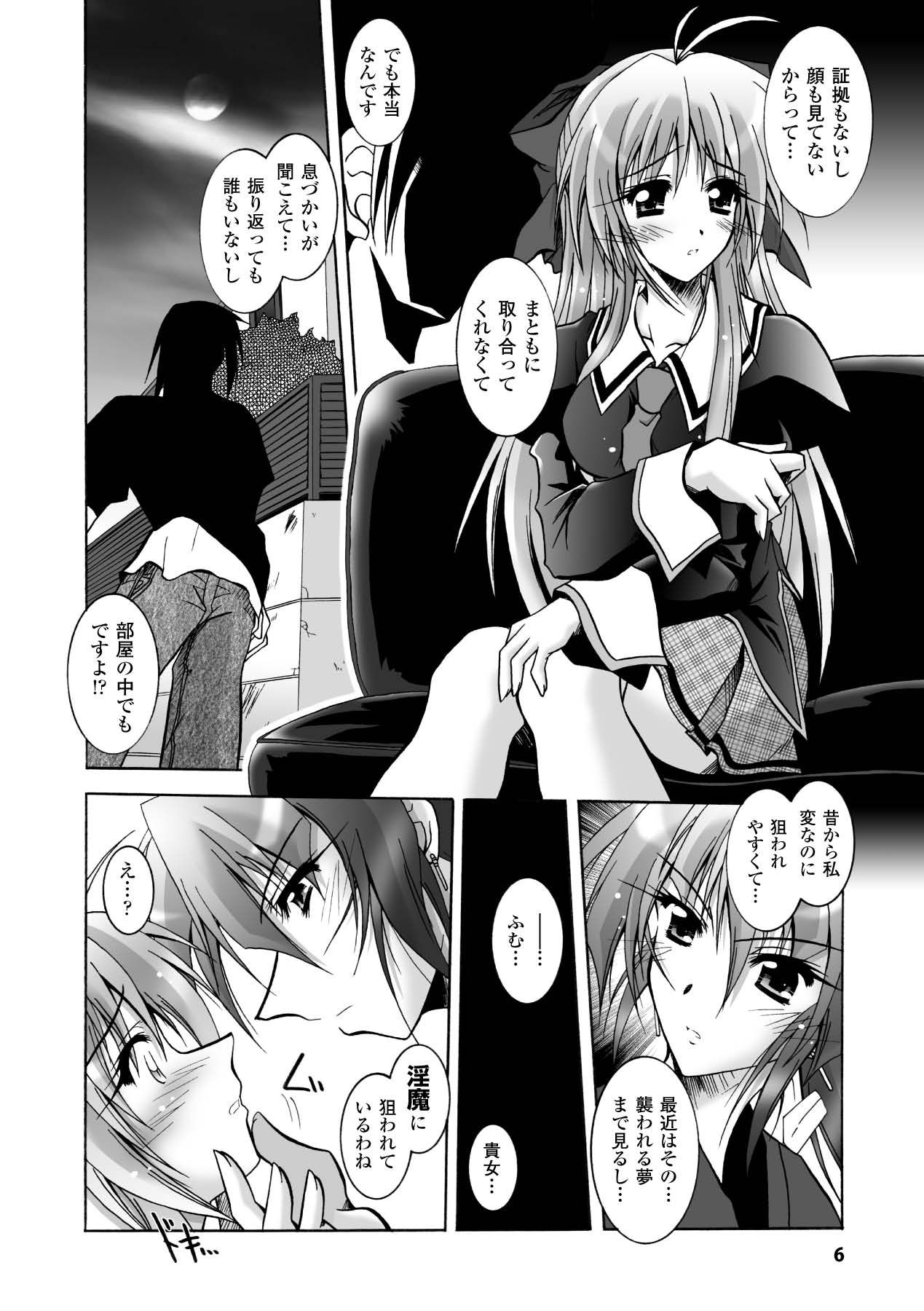 Matantei Toudou Shizuka no Inyou Jikenbo page 6 full