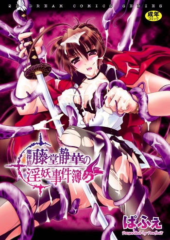 Matantei Toudou Shizuka no Inyou Jikenbo cover