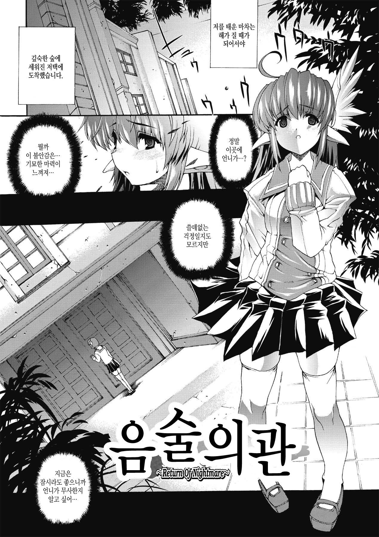 Injyutsu no Yakata - Residence of Obscene Art | 음술의 관 Ch. 2 page 2 full