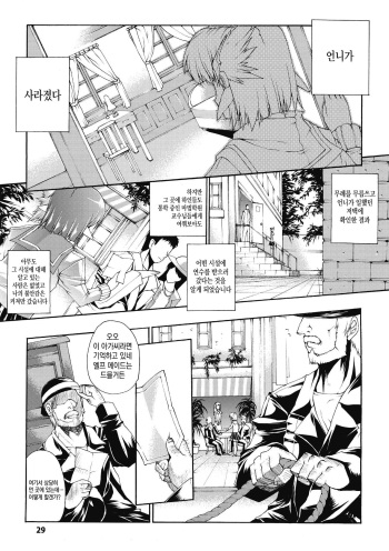 Injyutsu no Yakata - Residence of Obscene Art | 음술의 관 Ch. 2 cover