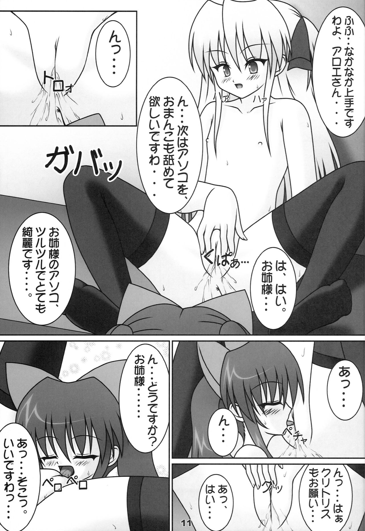 Sugic Aloemy Ichi-Monme page 10 full
