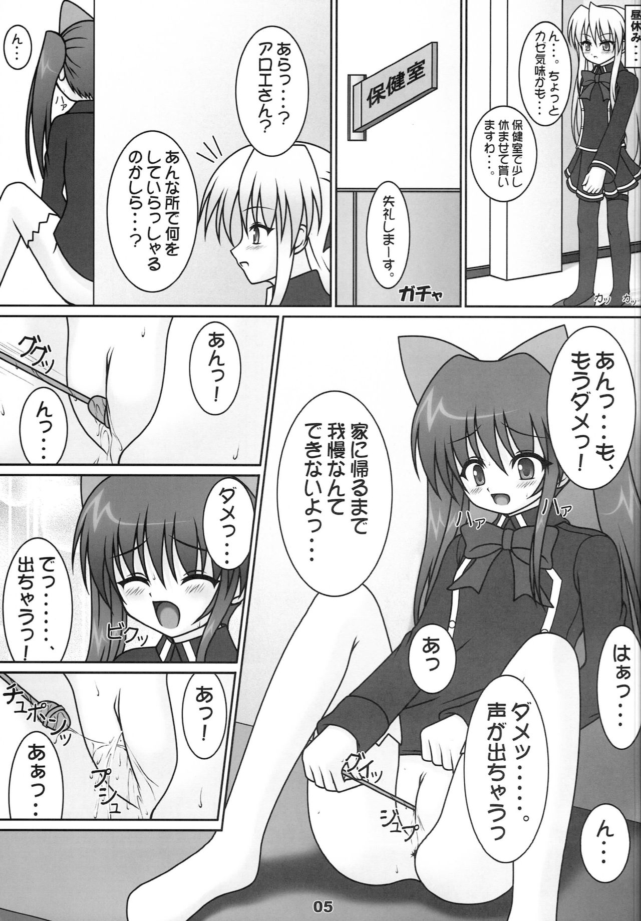 Sugic Aloemy Ichi-Monme page 4 full