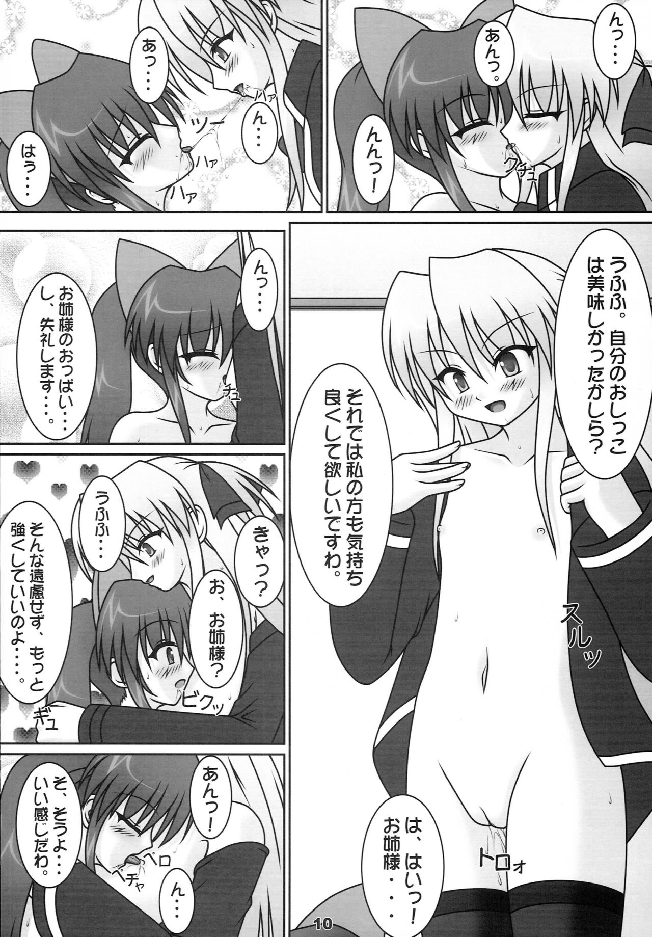 Sugic Aloemy Ichi-Monme page 9 full