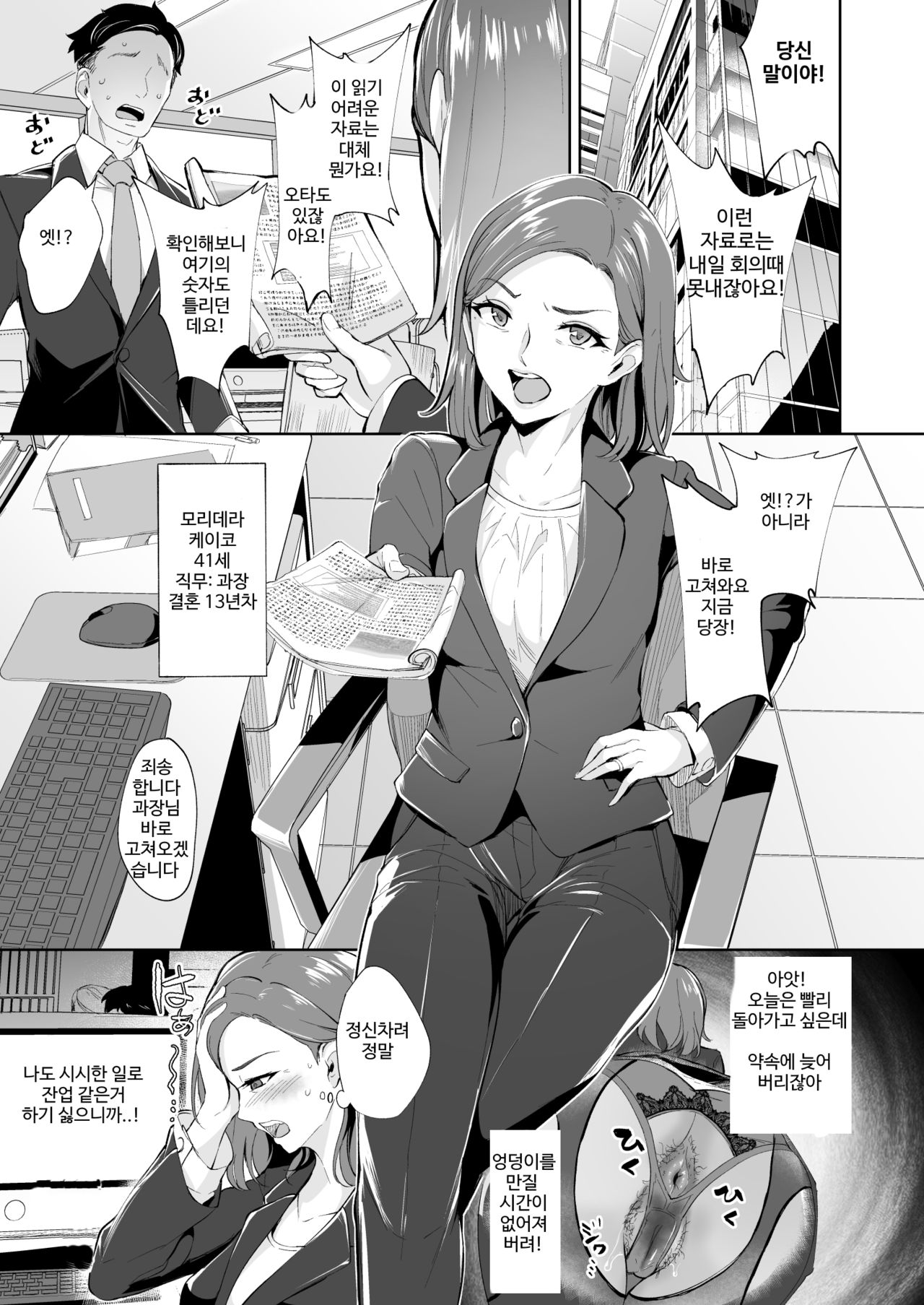 Ijitte Hoshii Jukujo Shiri | 만져주길 원하는 숙녀 엉덩이 page 2 full