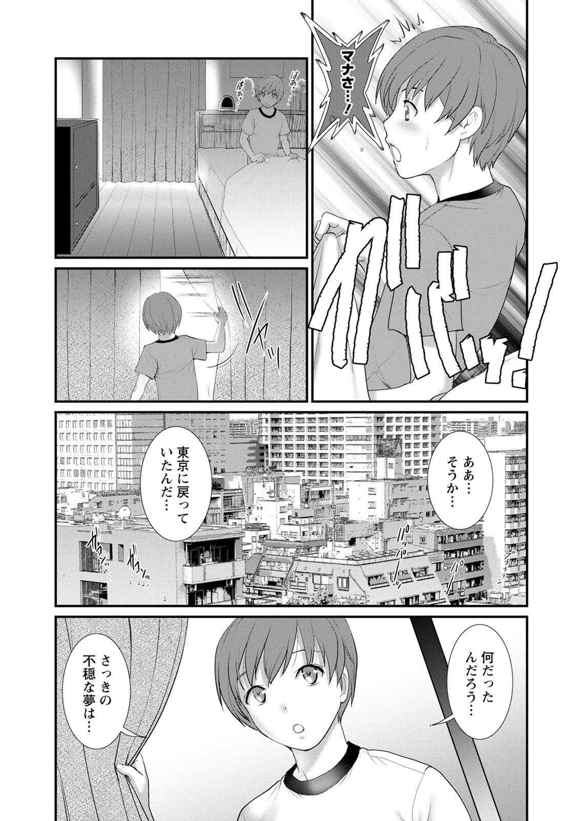 Itoko to Kozukuri Saserarete... Mana-san to Omoya o Hanarete... 2 page 7 full