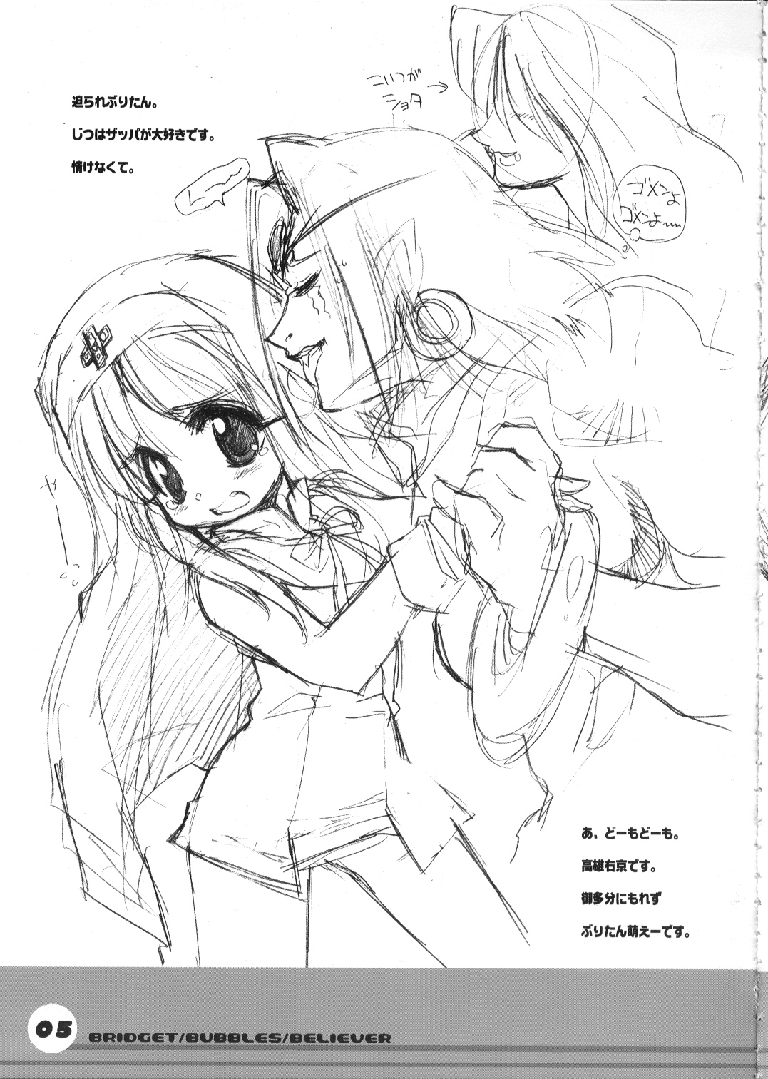 BRIDGET BUBBLES BELIEVE Triple B page 4 full