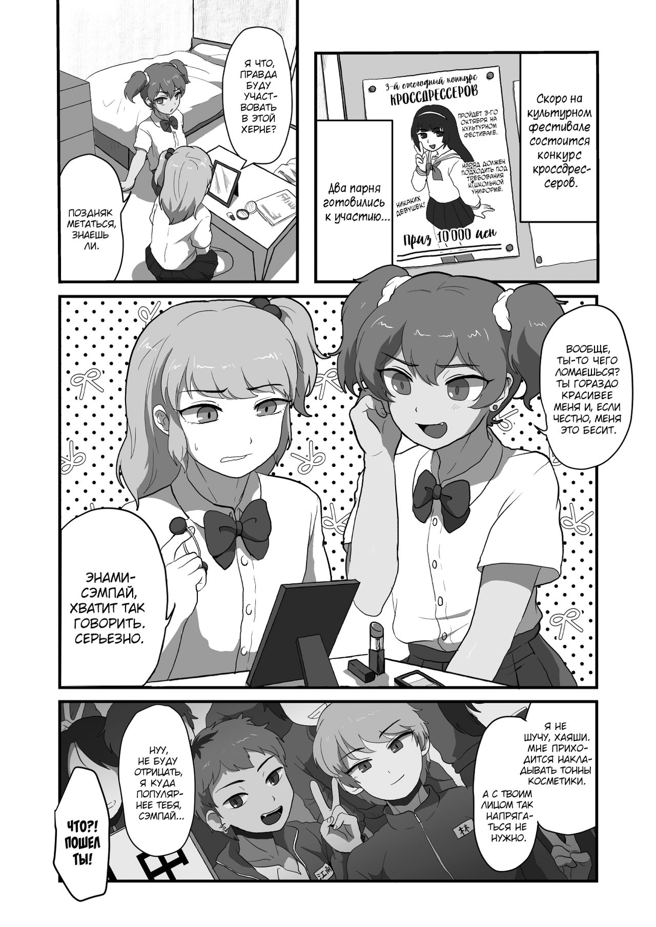 Otokonoko Ecchi shiyou ze! page 3 full