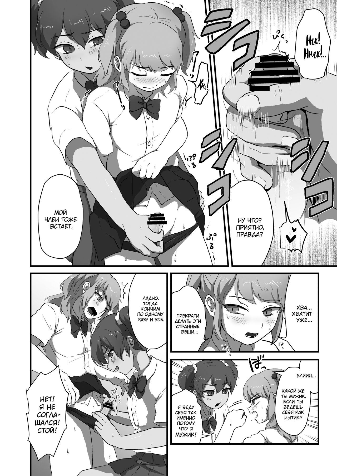 Otokonoko Ecchi shiyou ze! page 6 full