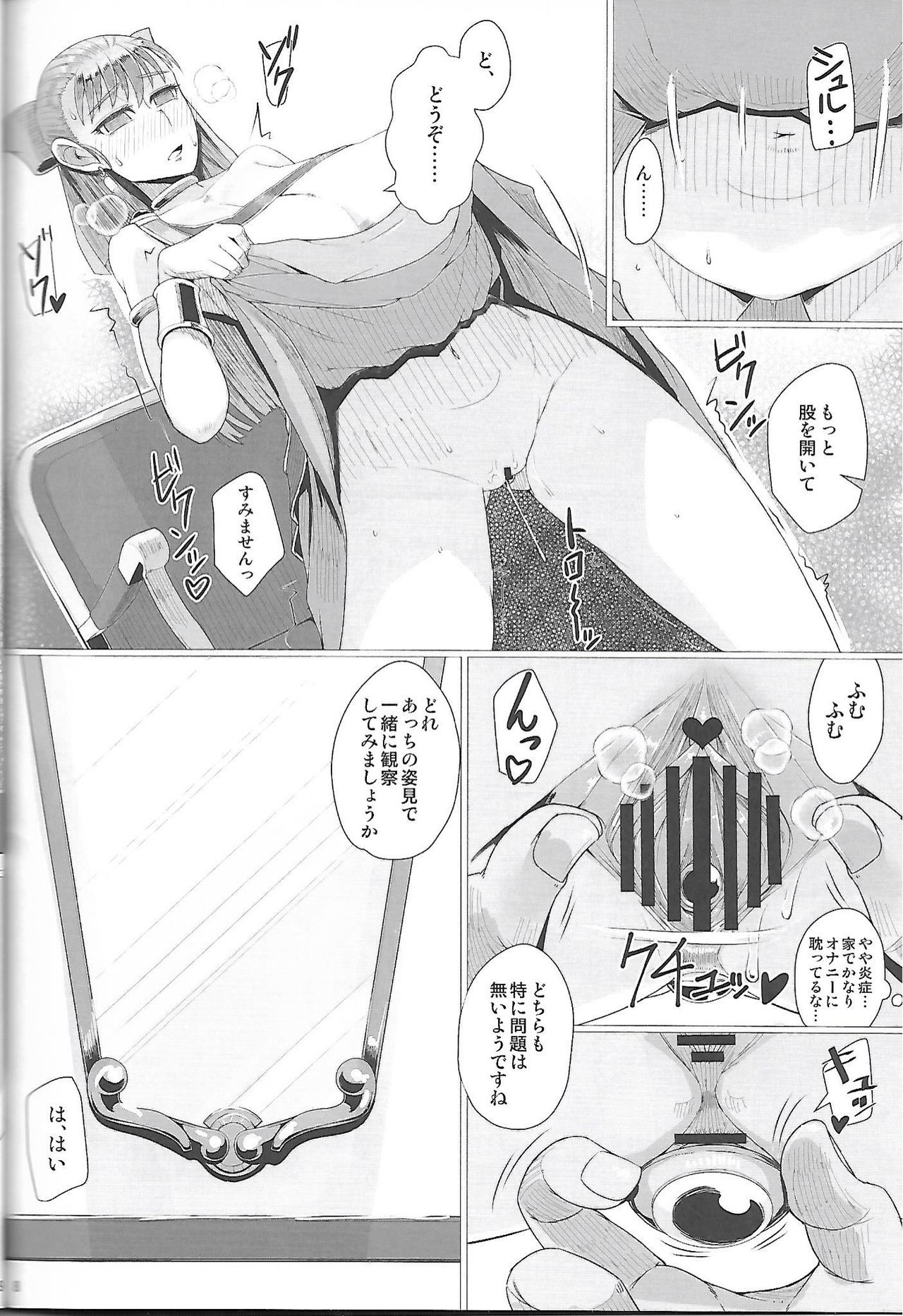 Ikenie Sennou Kyoushitsu page 9 full