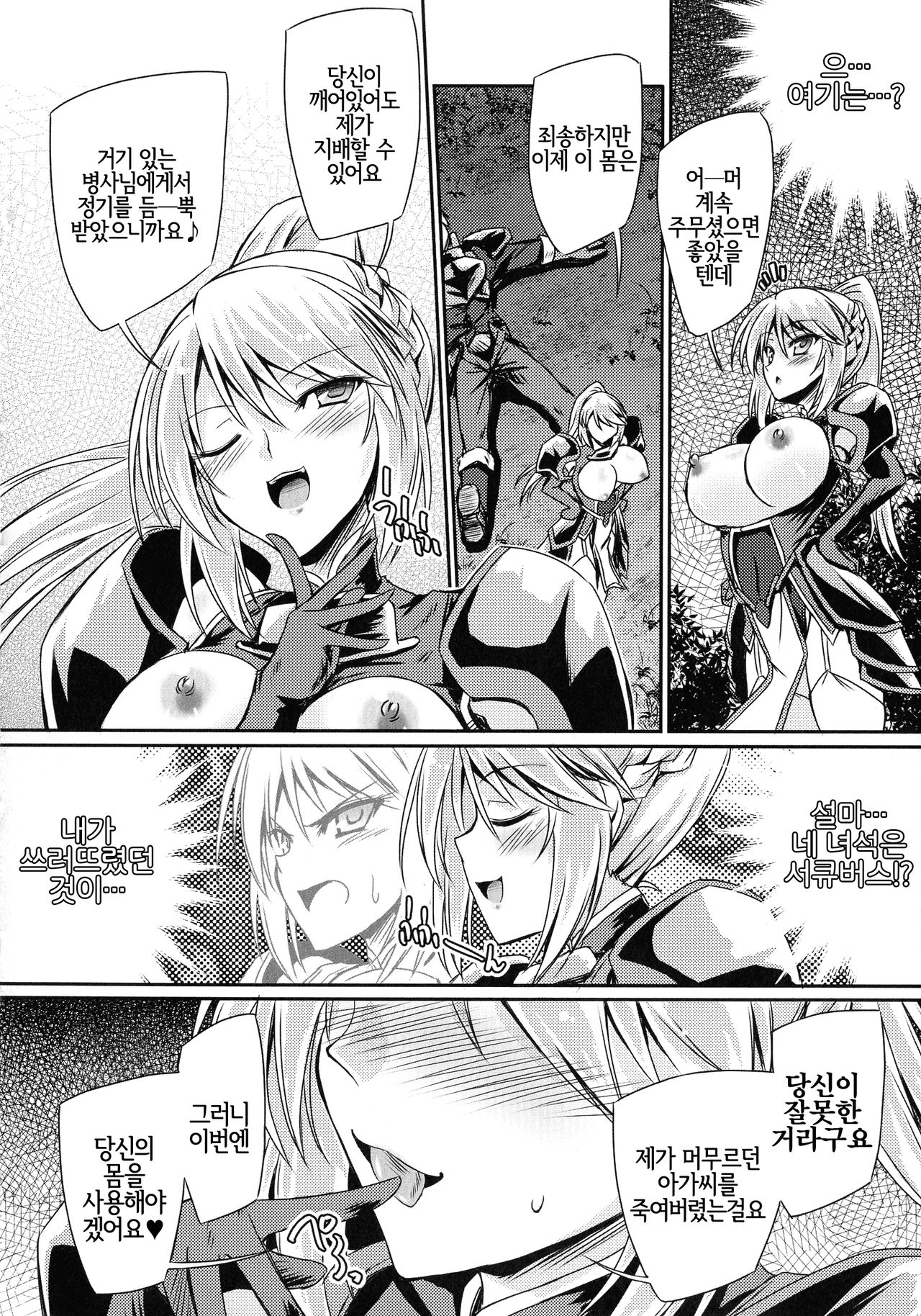 Succubus Install page 10 full