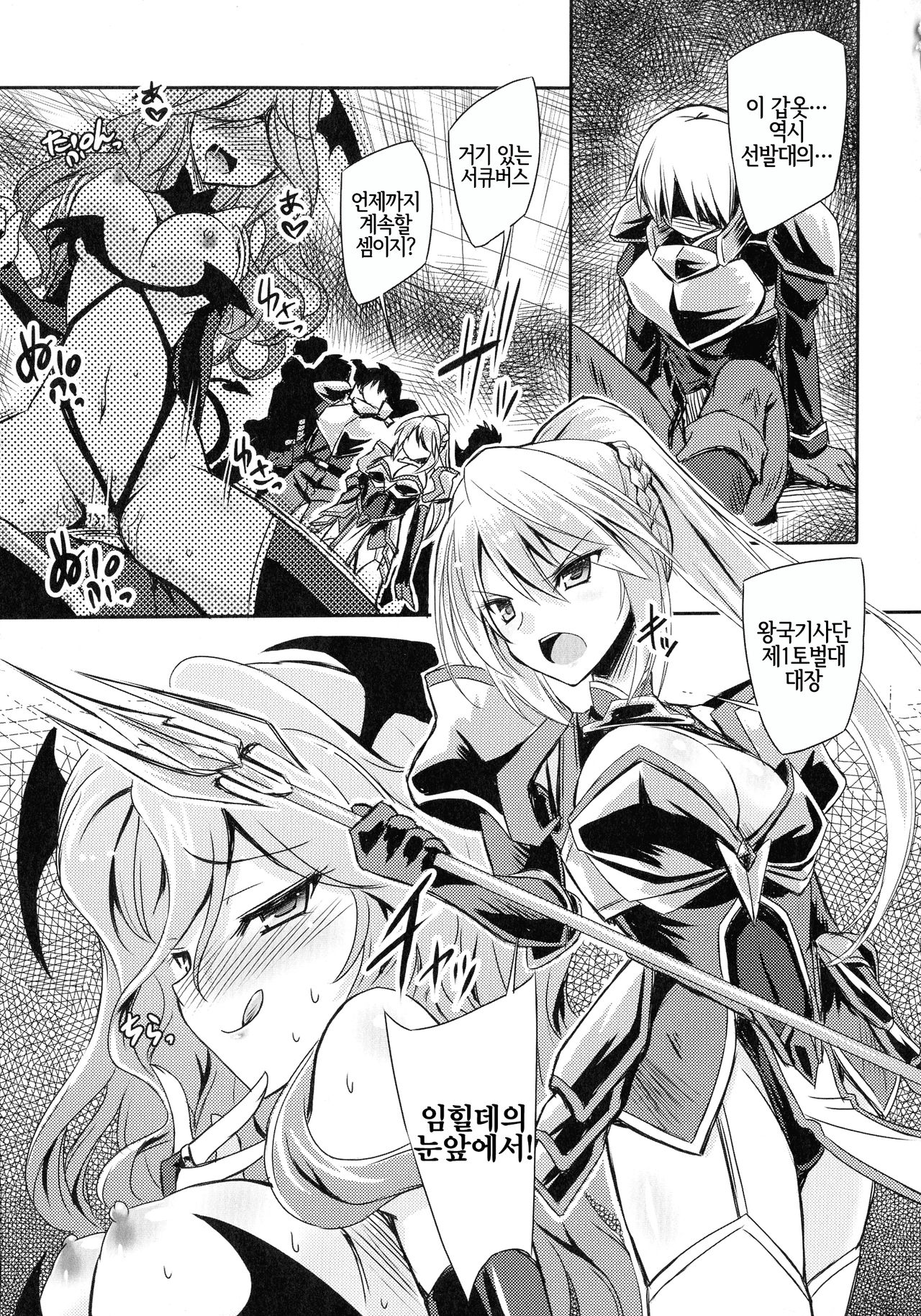Succubus Install page 3 full