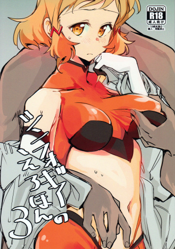 Symphogear no Ero Hon 3 cover