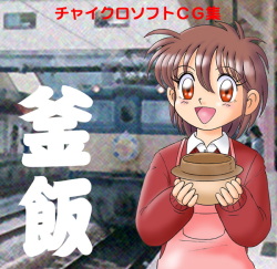 Kamameshi