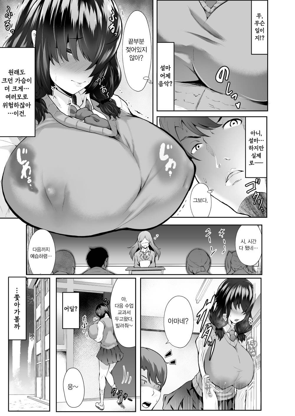 Bounyuu Juurin | 풍유유린 page 6 full