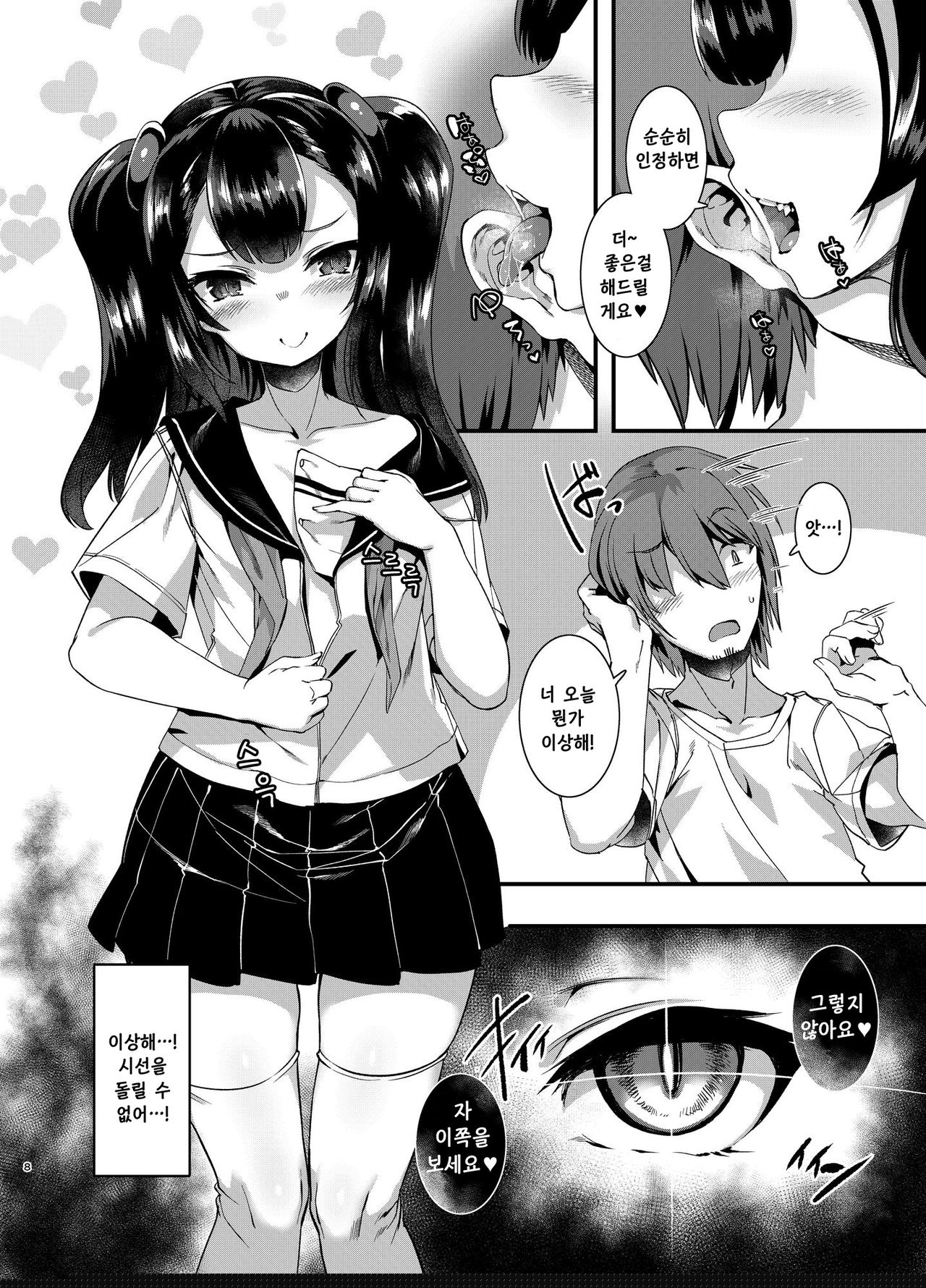 Gohan ni Natte ne | 밥이 되어줘 page 8 full