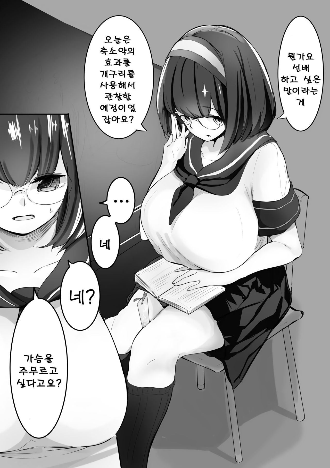 Houkago no Kyoushitsu de Kouhai to | 방과후 교실에서 후배와 page 1 full