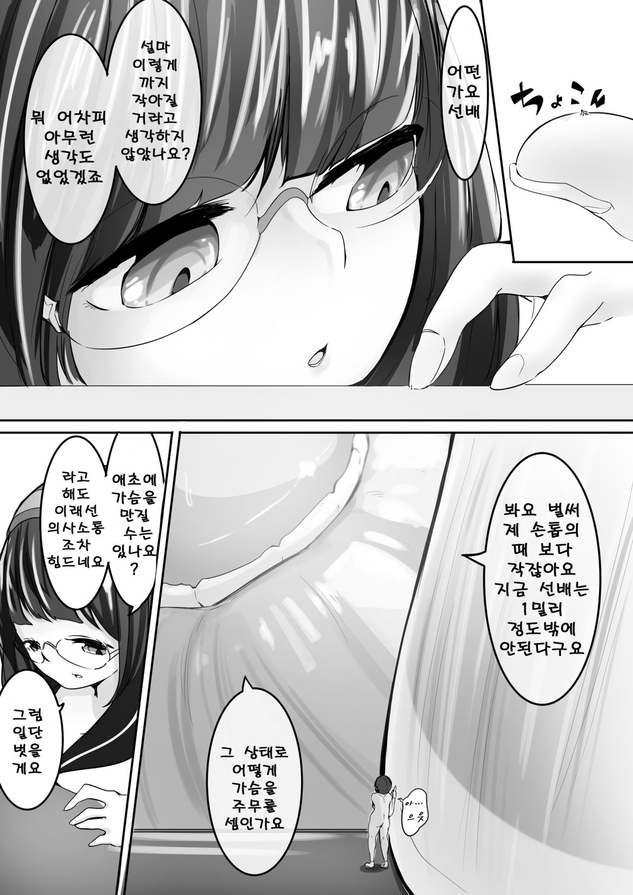 Houkago no Kyoushitsu de Kouhai to | 방과후 교실에서 후배와 page 4 full