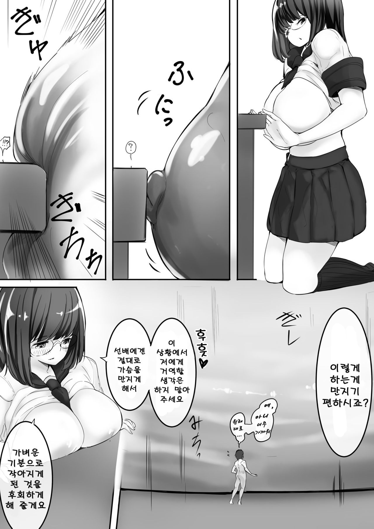 Houkago no Kyoushitsu de Kouhai to | 방과후 교실에서 후배와 page 8 full