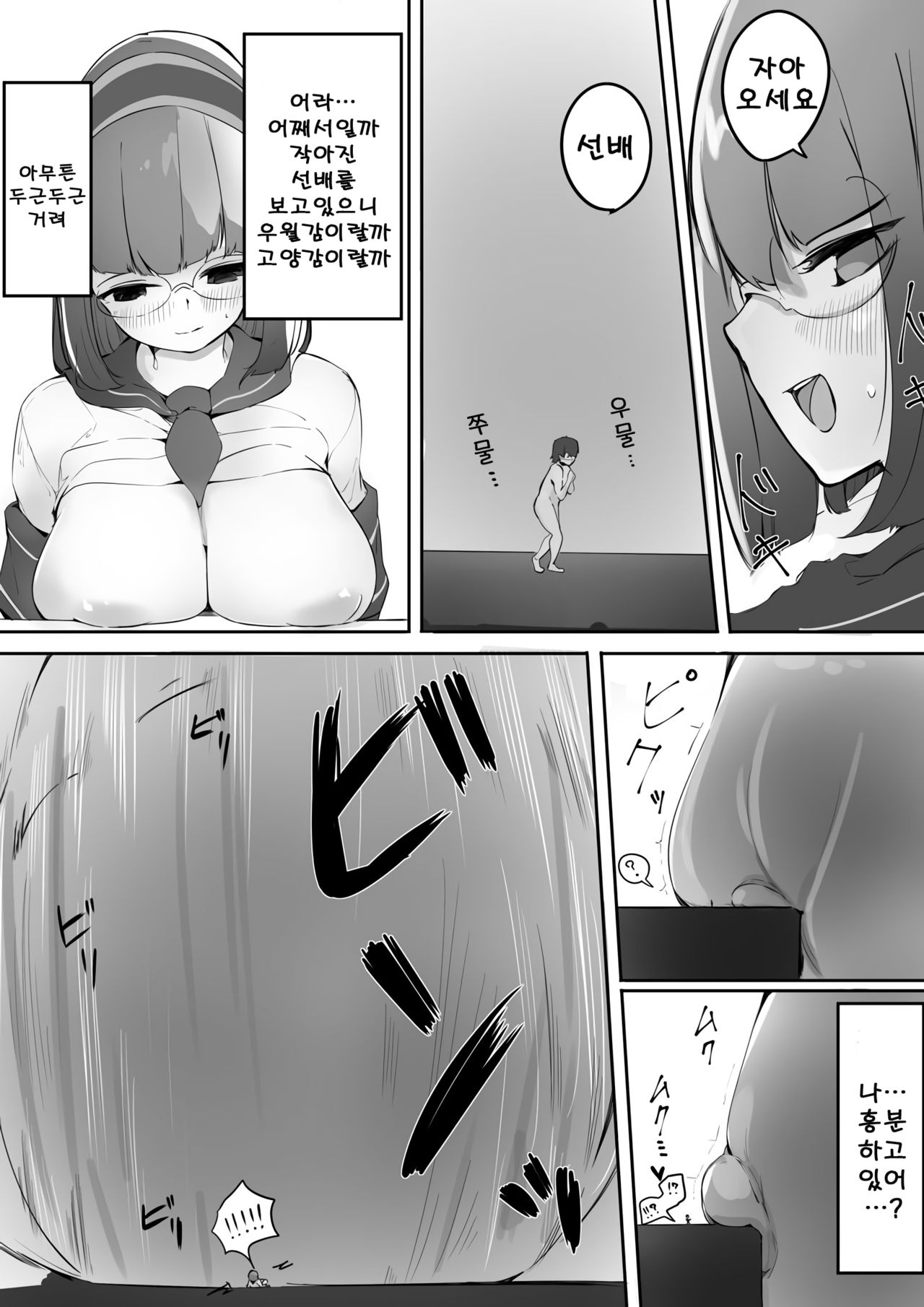 Houkago no Kyoushitsu de Kouhai to | 방과후 교실에서 후배와 page 9 full