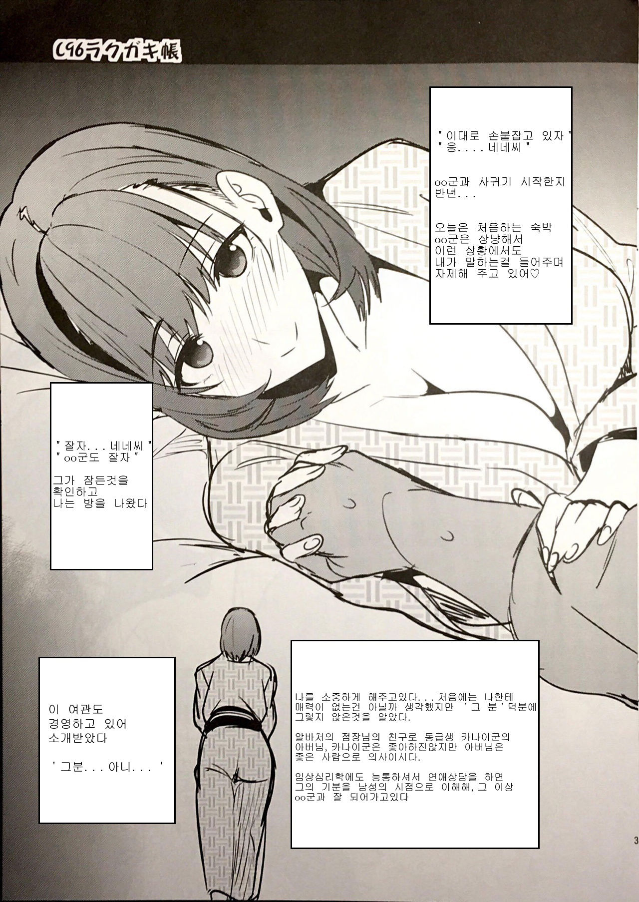 C96 Rakugakichou page 2 full