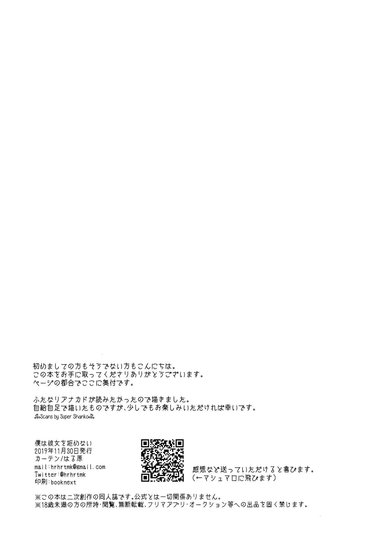 Boku wa Kanojo o Kobamenai page 3 full