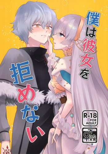 Boku wa Kanojo o Kobamenai cover