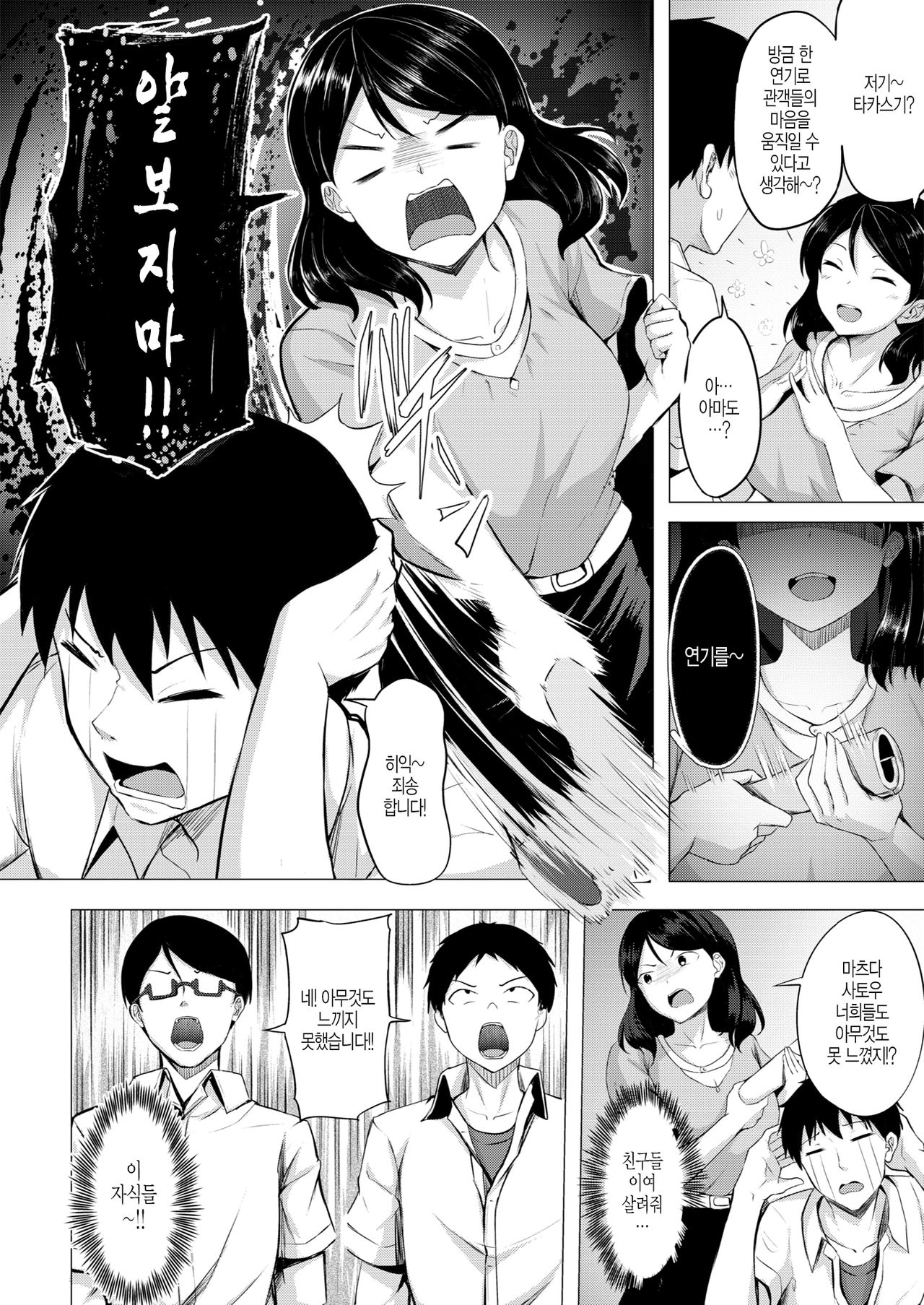 Actor’s Love page 2 full