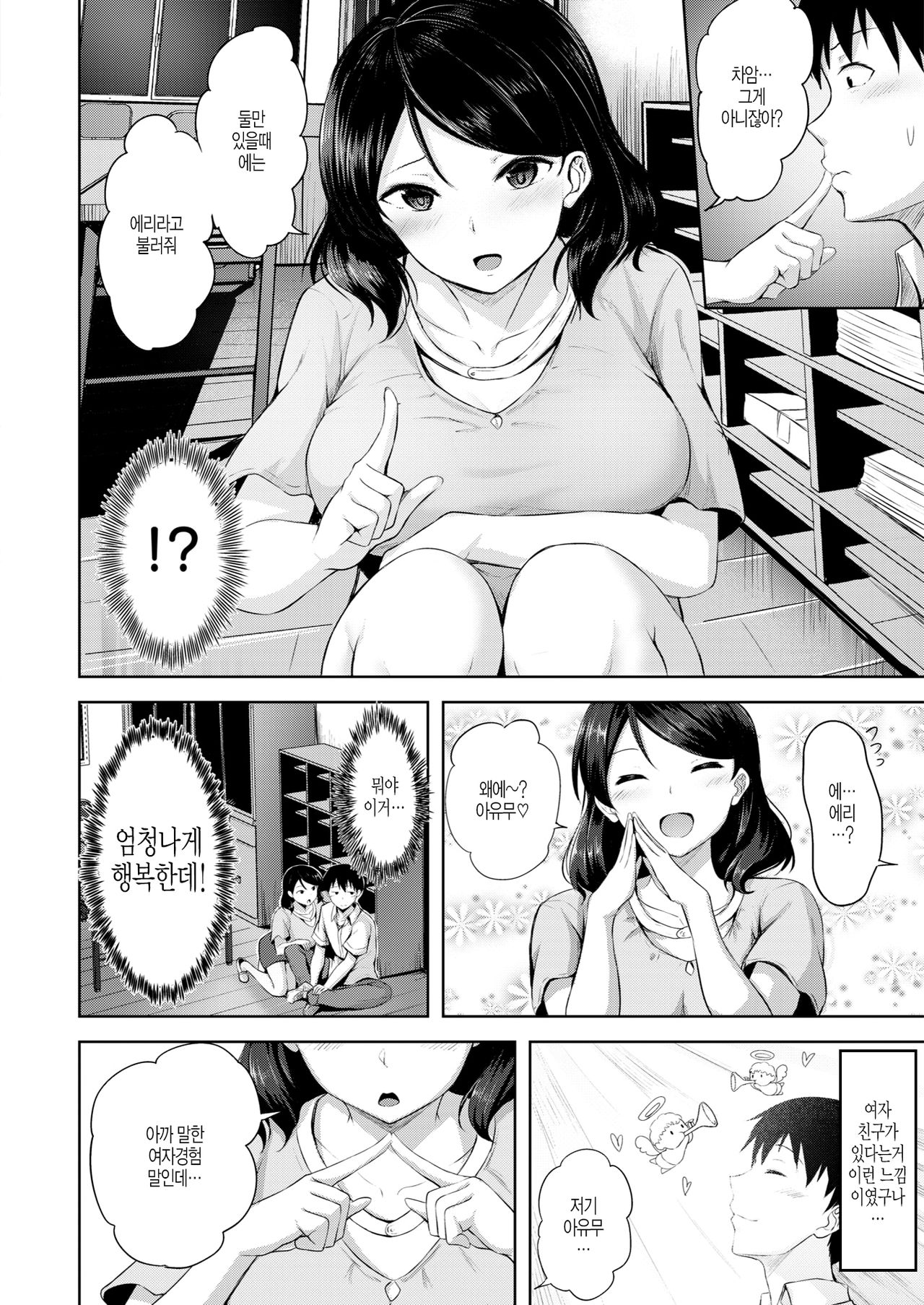 Actor’s Love page 8 full