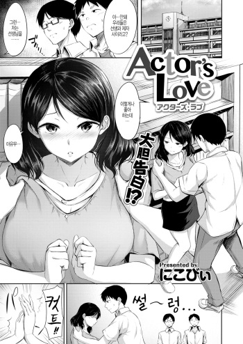 Actor’s Love cover