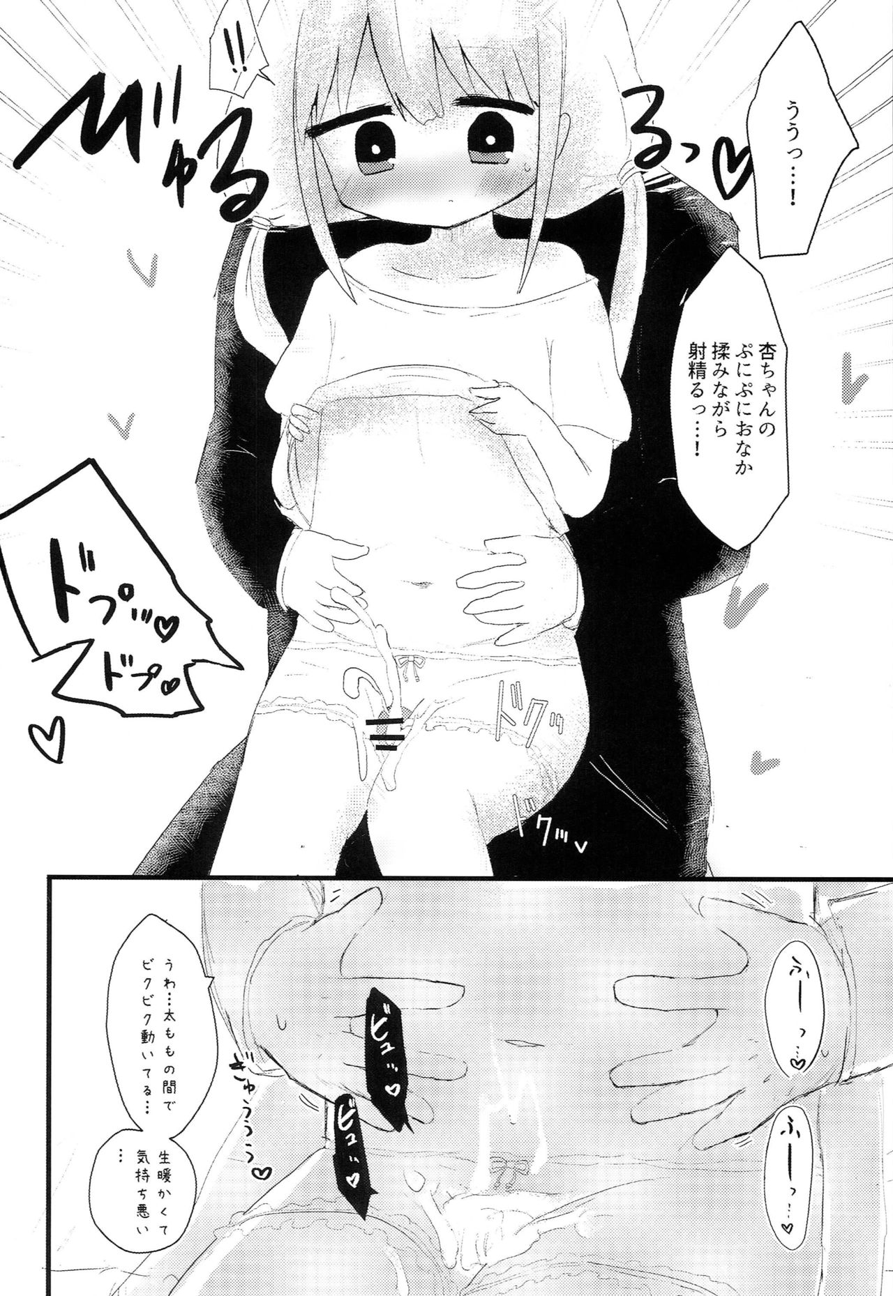 Anzu no Daradara Exercise page 7 full