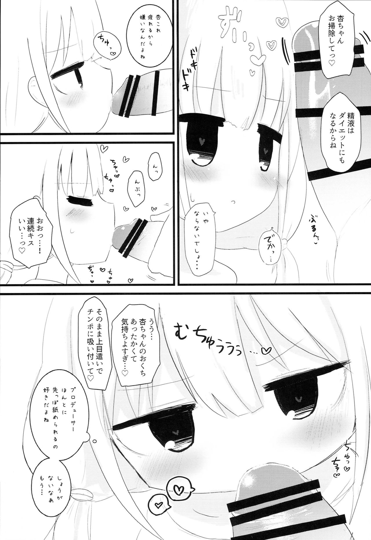 Anzu no Daradara Exercise page 8 full